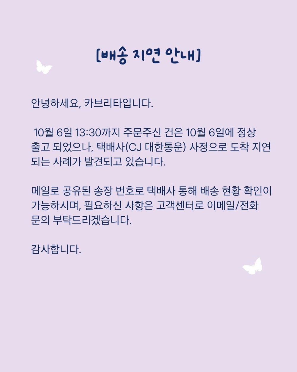 배송 지연 안내