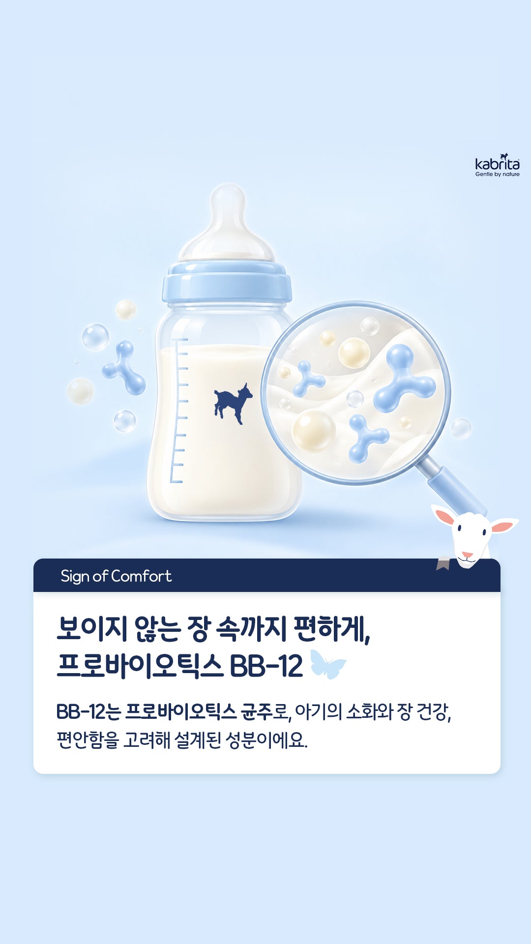 우리 아기의 편안한 하루를 위한 한 스푼, 카브리타 성분 이야기